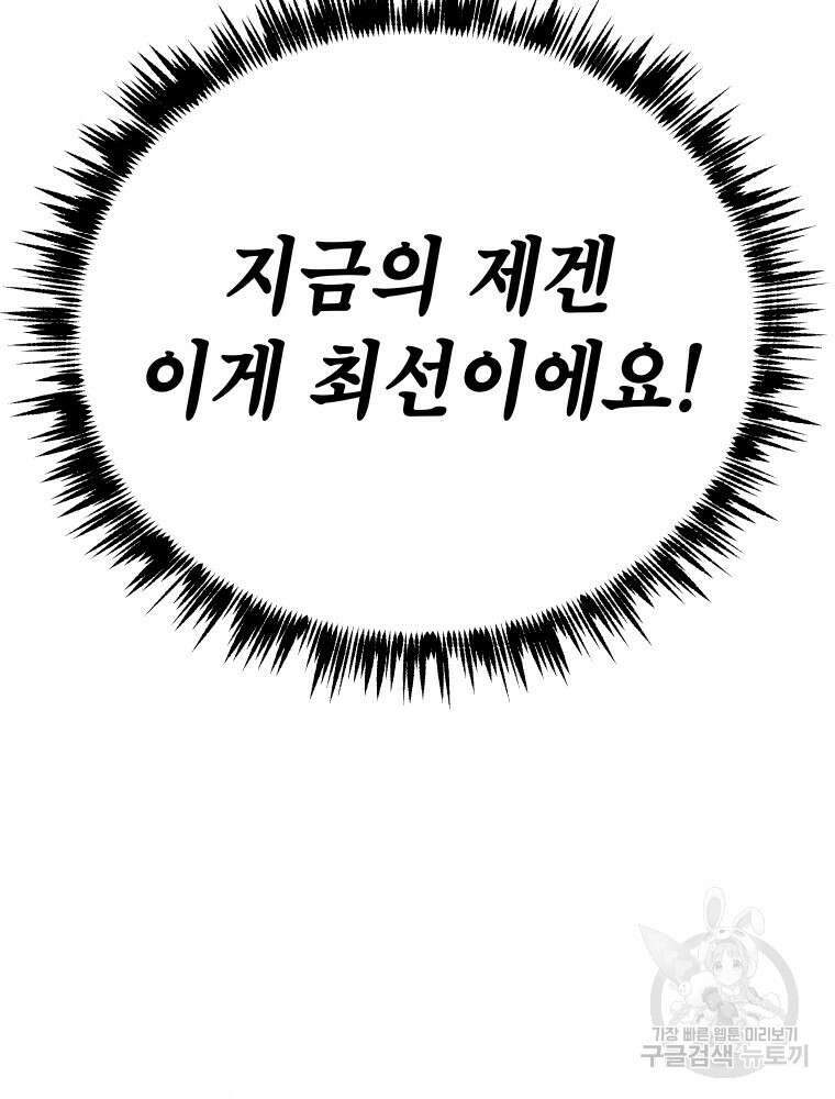 차원을 넘어 이세계아이돌 19화 82