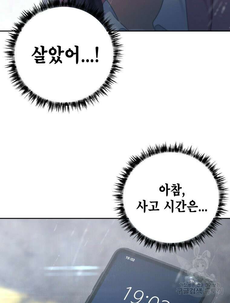 차원을 넘어 이세계아이돌 19화 89