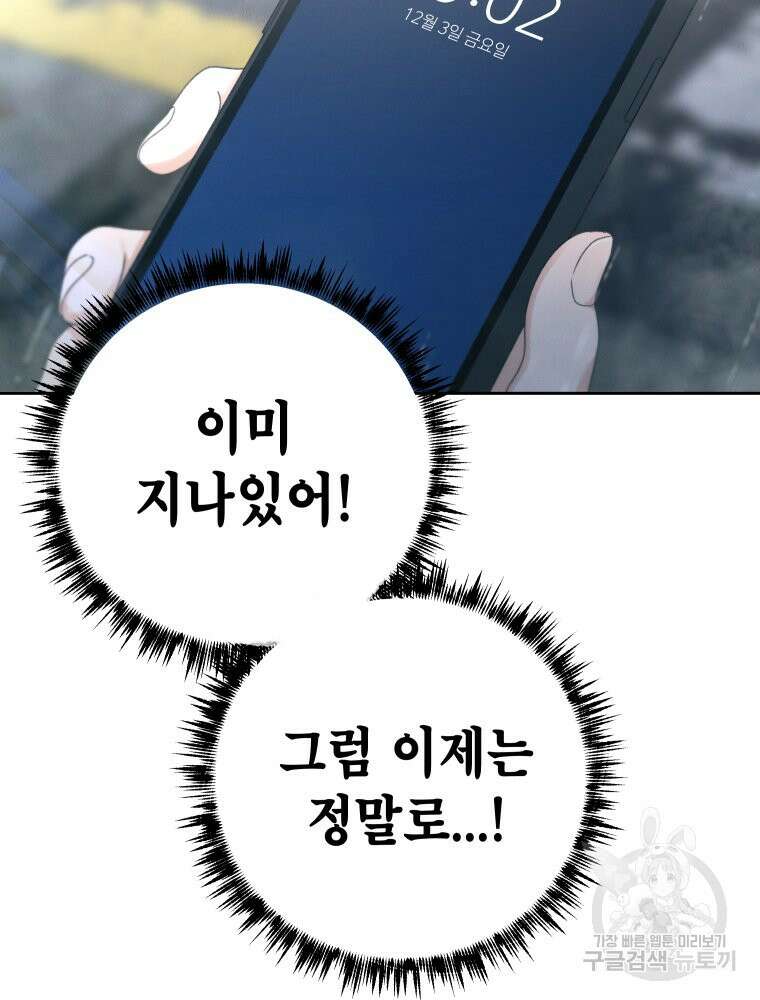 차원을 넘어 이세계아이돌 19화 90