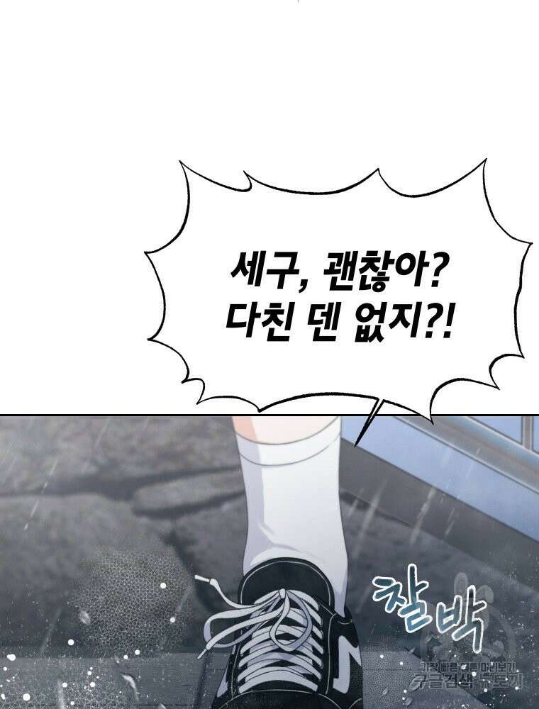 차원을 넘어 이세계아이돌 19화 91