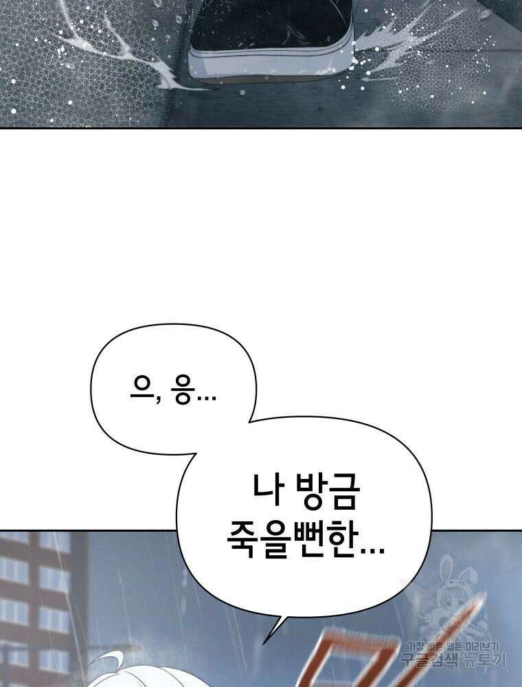 차원을 넘어 이세계아이돌 19화 92