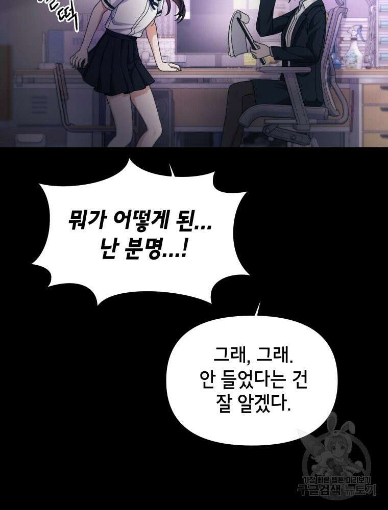 차원을 넘어 이세계아이돌 19화 135