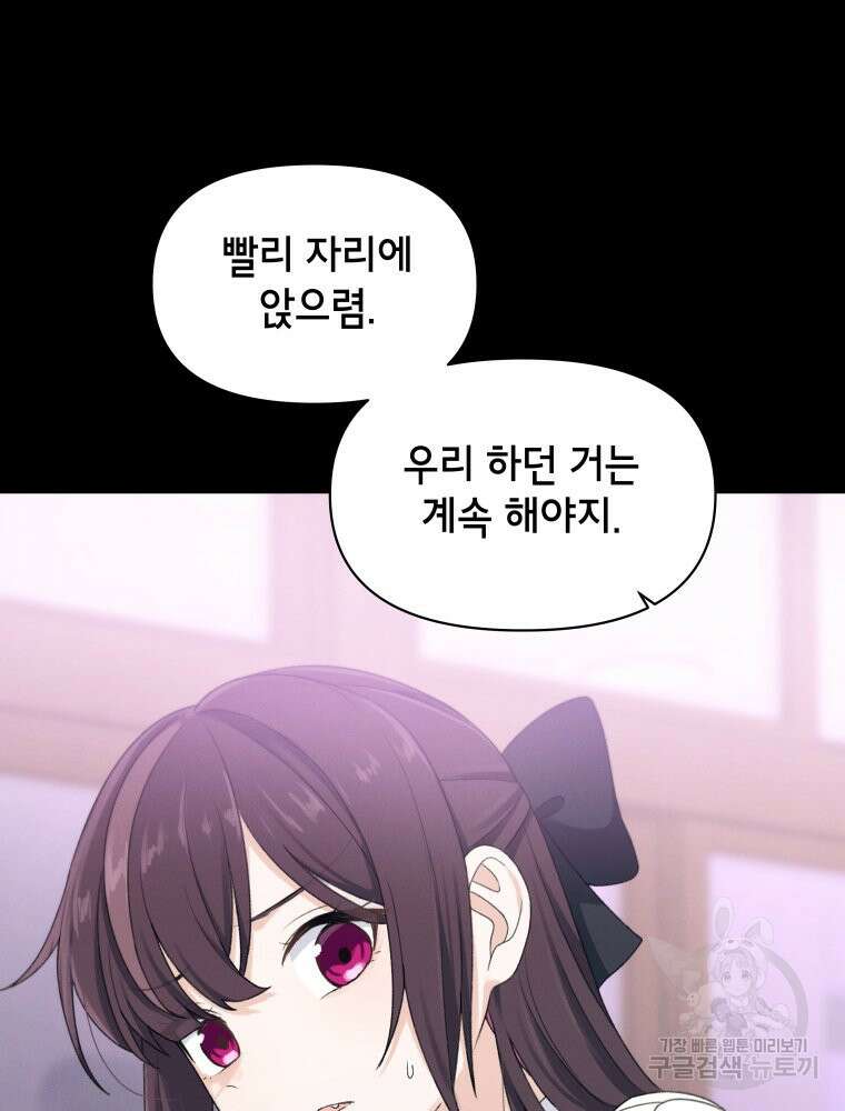 차원을 넘어 이세계아이돌 19화 136