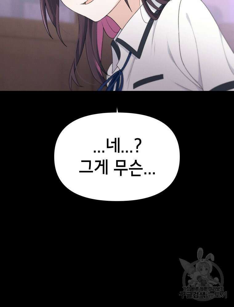 차원을 넘어 이세계아이돌 19화 137