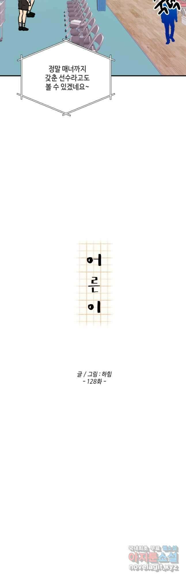 어른이 128화 6