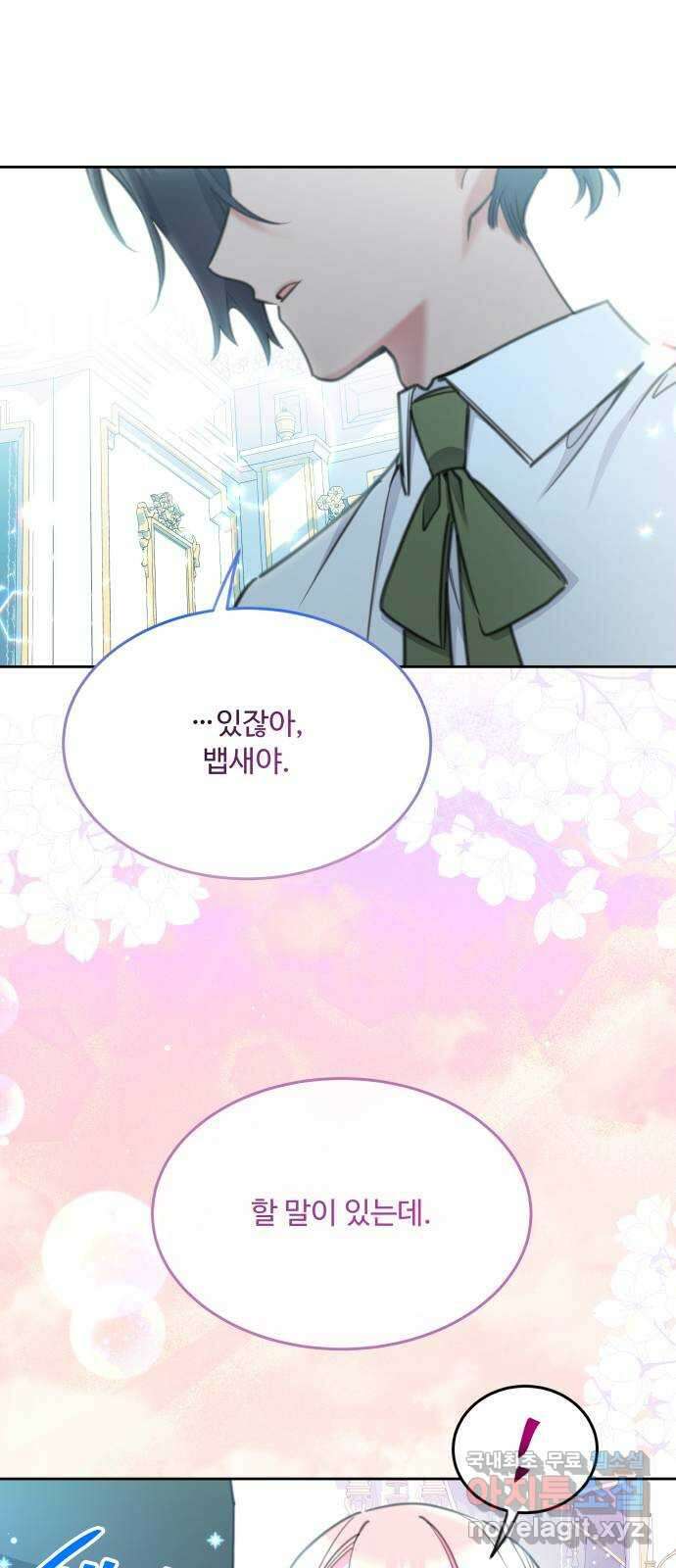 로또 황녀님 66화 1