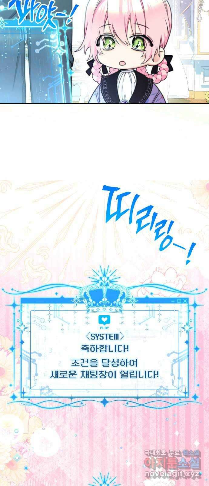 로또 황녀님 66화 2