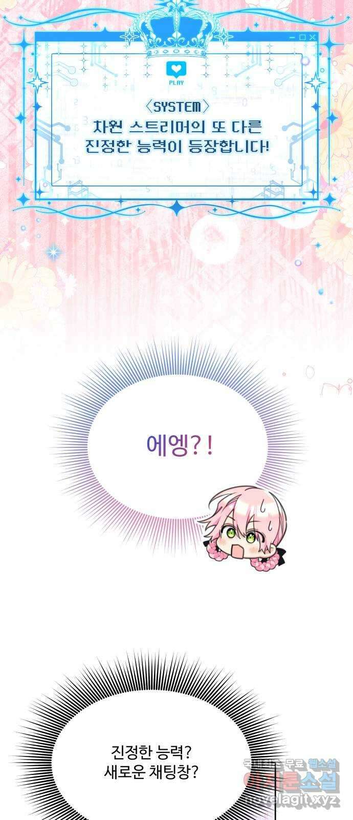 로또 황녀님 66화 3