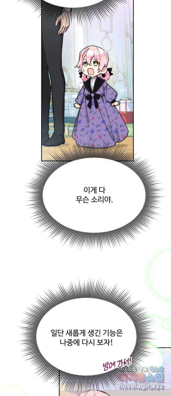 로또 황녀님 66화 4