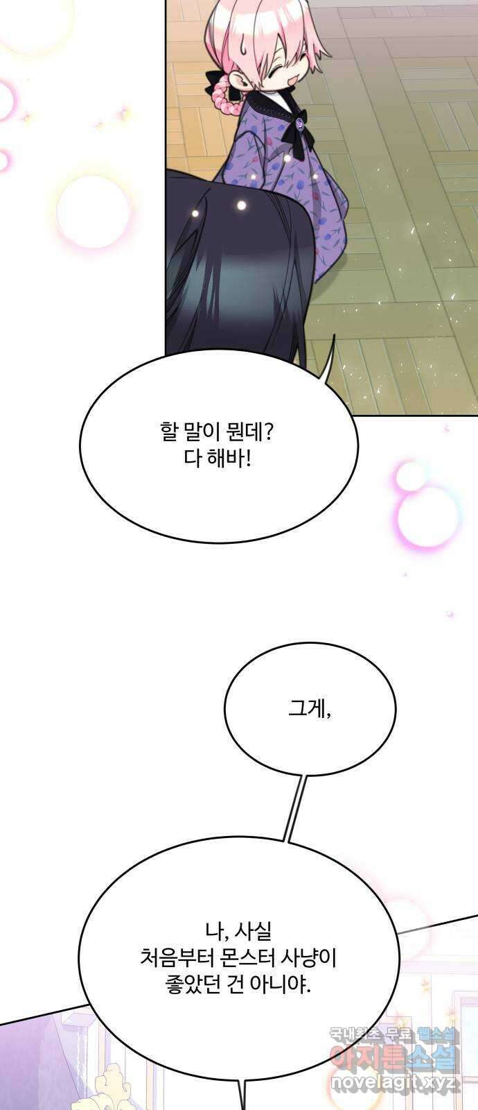 로또 황녀님 66화 5