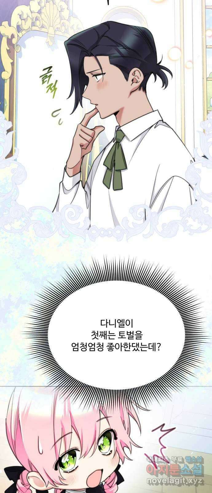 로또 황녀님 66화 6