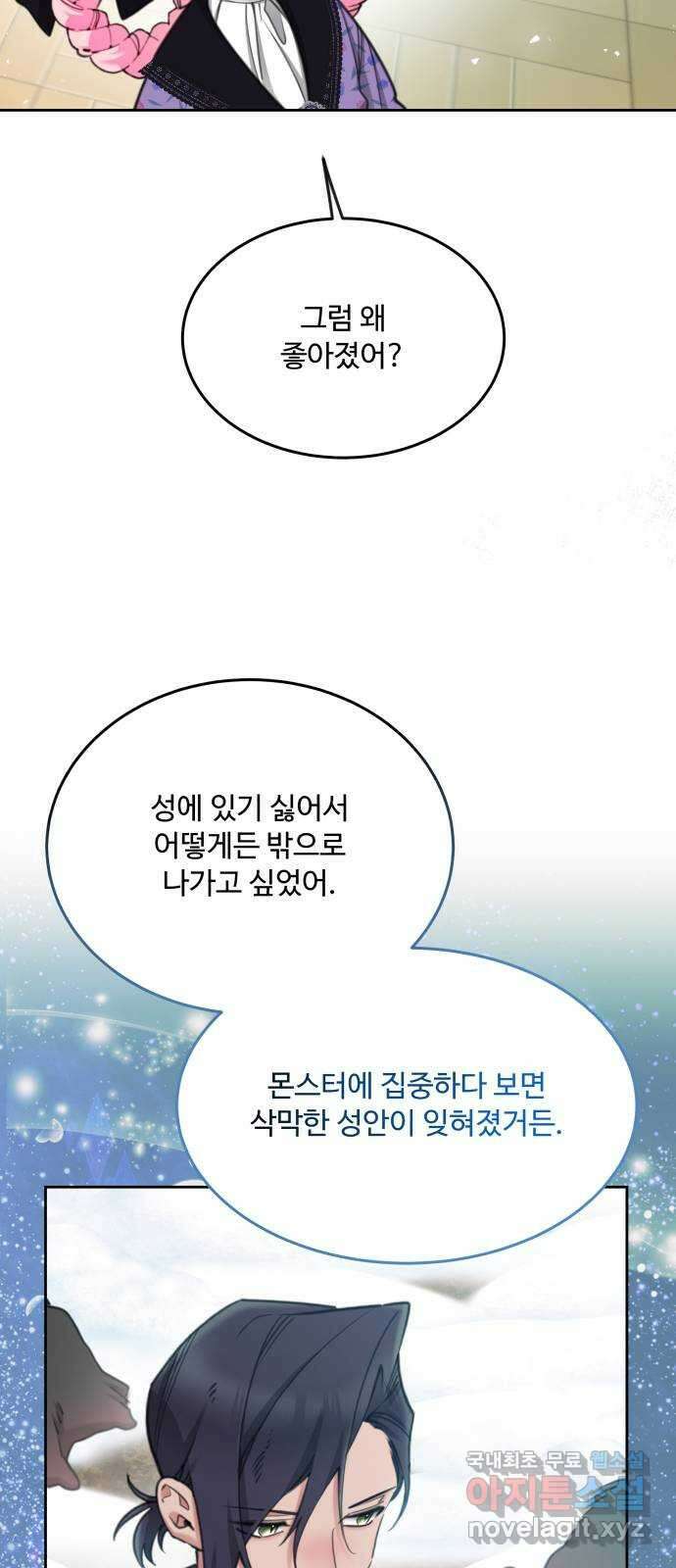 로또 황녀님 66화 7