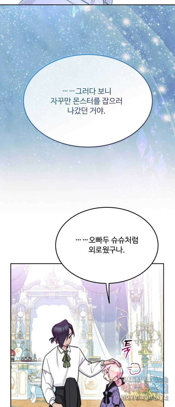 로또 황녀님 66화 12