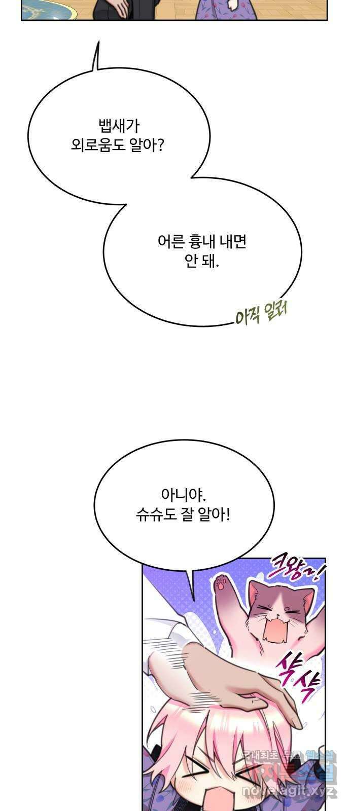 로또 황녀님 66화 13