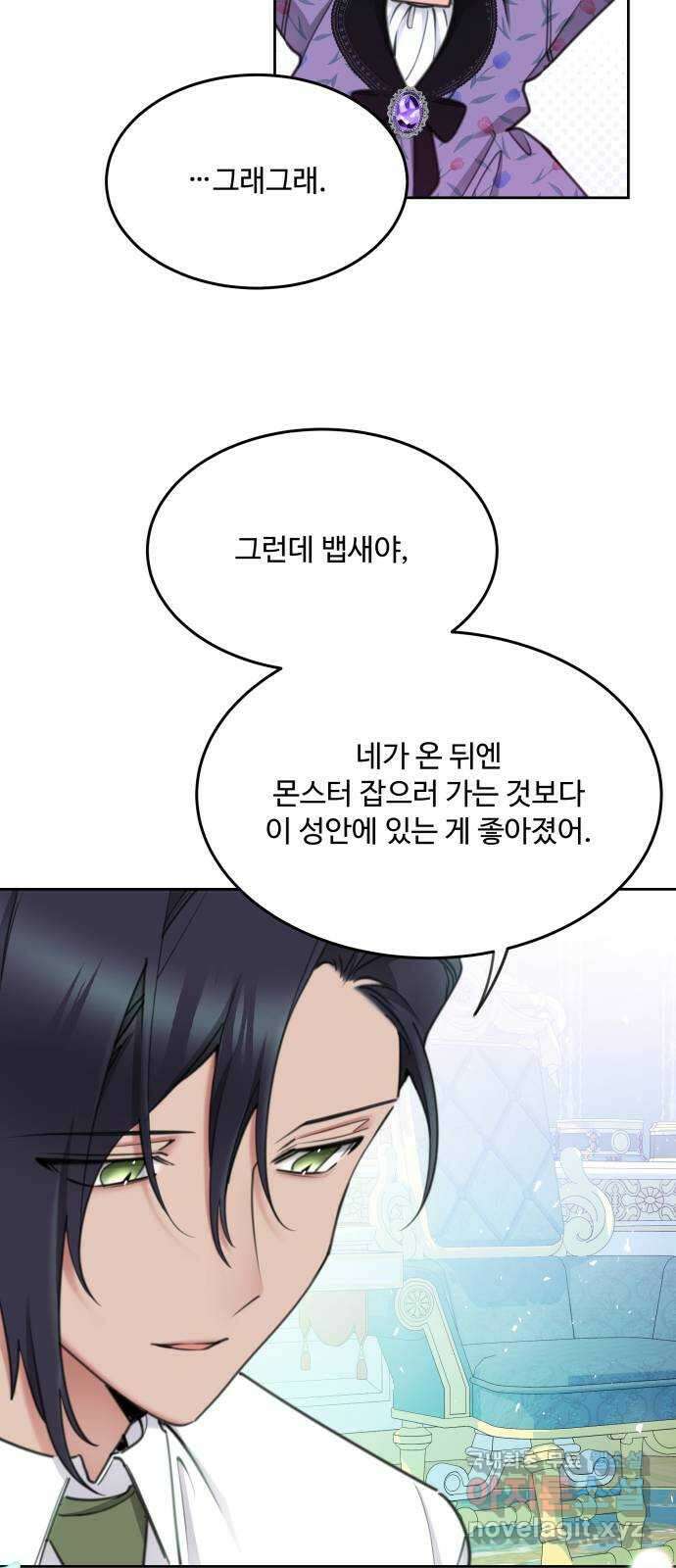 로또 황녀님 66화 14