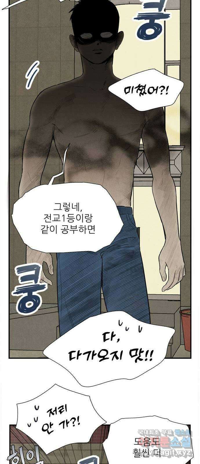 세기말 풋사과 보습학원 126화 4
