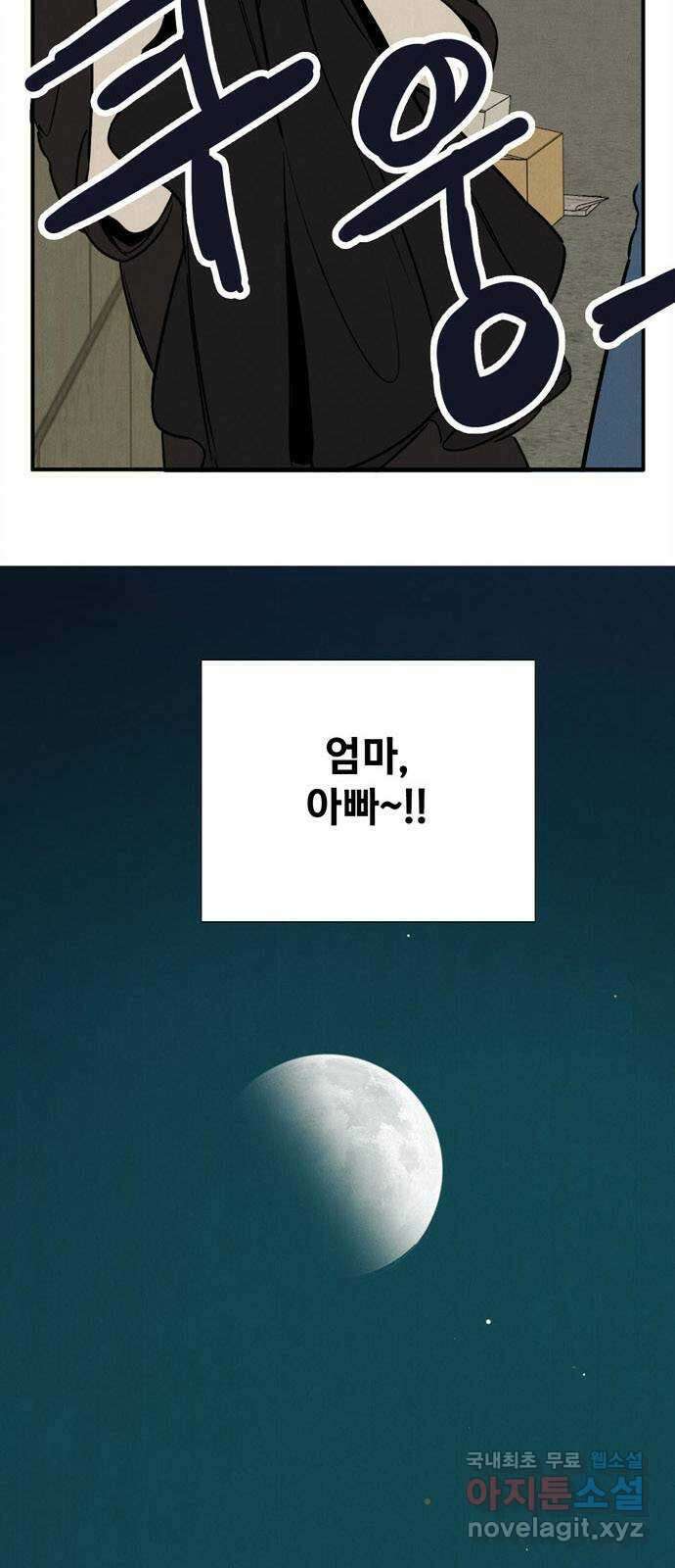세기말 풋사과 보습학원 126화 8