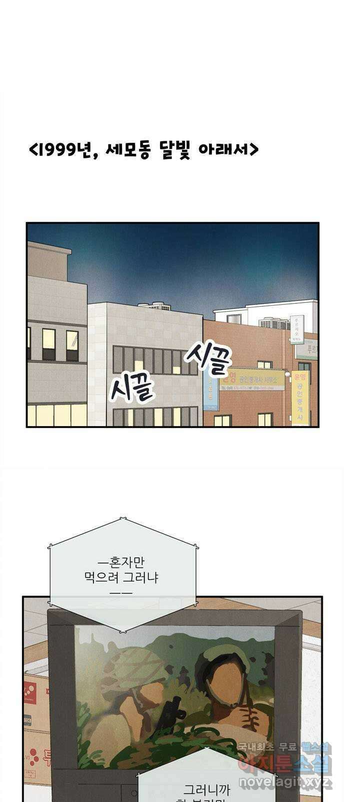 세기말 풋사과 보습학원 126화 10