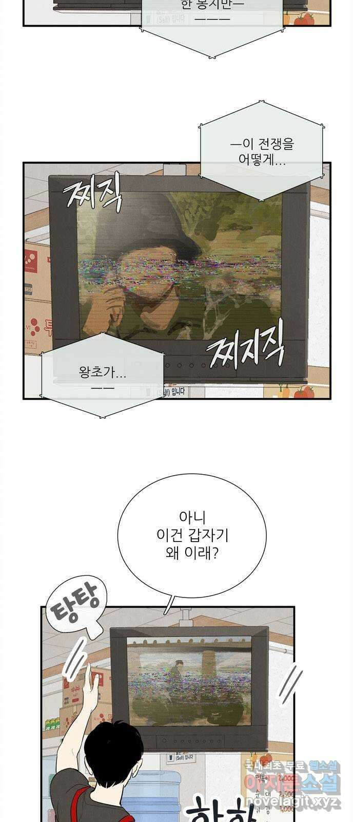 세기말 풋사과 보습학원 126화 11
