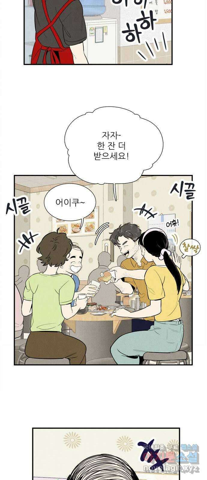 세기말 풋사과 보습학원 126화 12