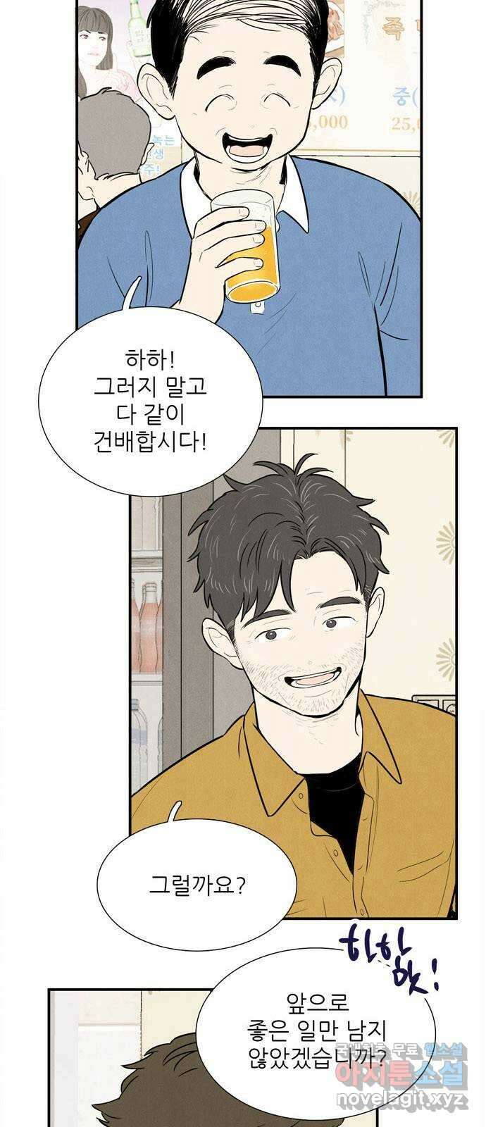 세기말 풋사과 보습학원 126화 13