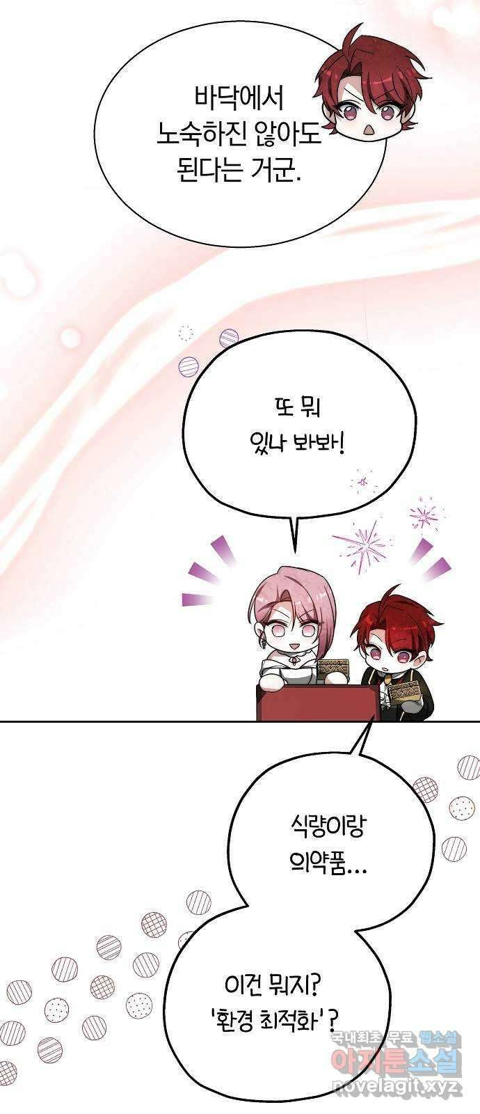 흑요석의 신부 14화 6