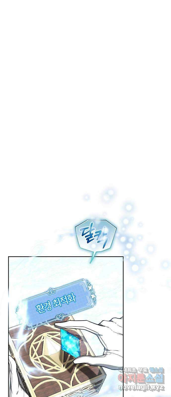 흑요석의 신부 14화 7