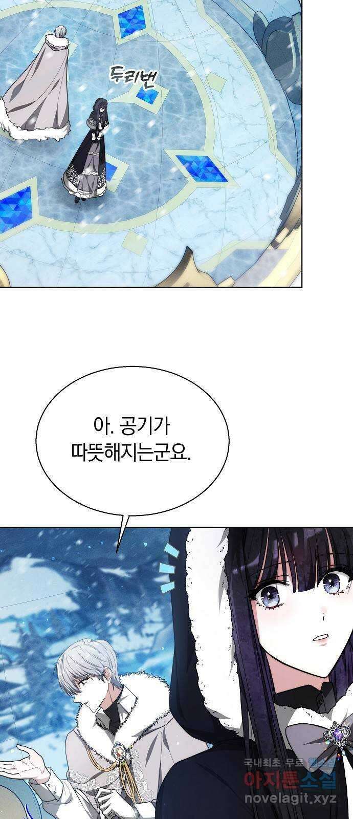 흑요석의 신부 14화 10
