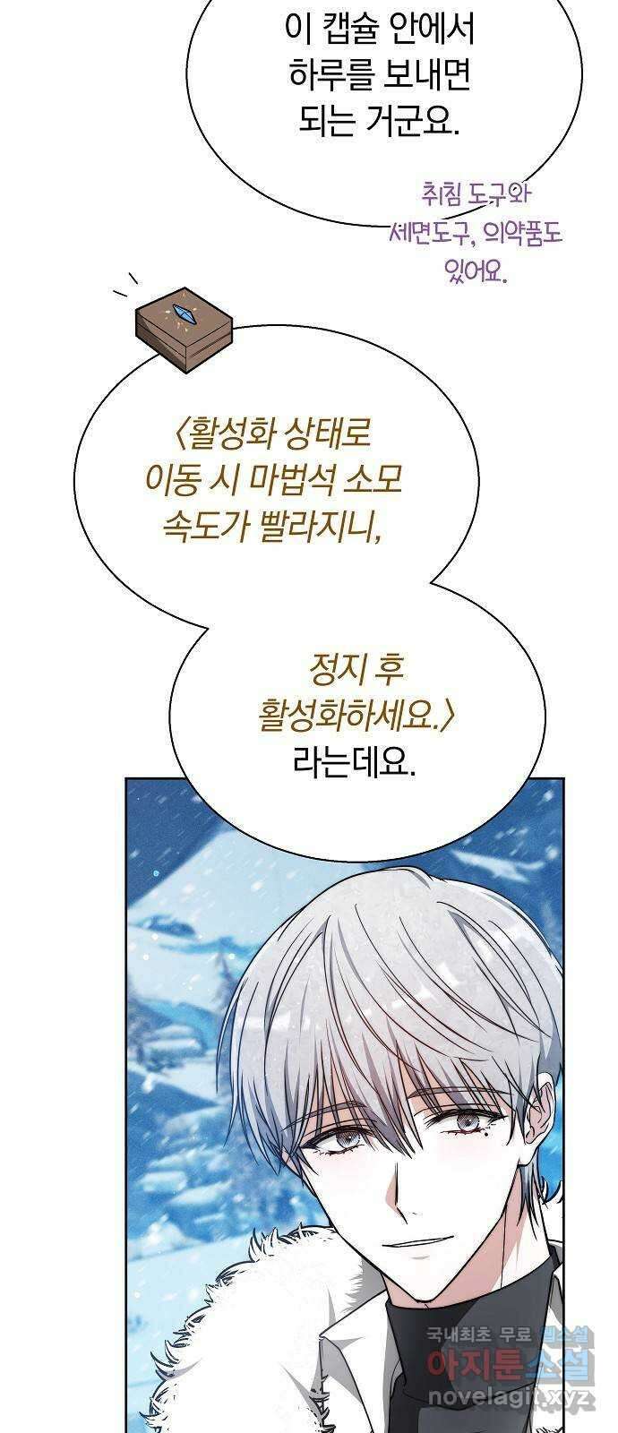 흑요석의 신부 14화 12