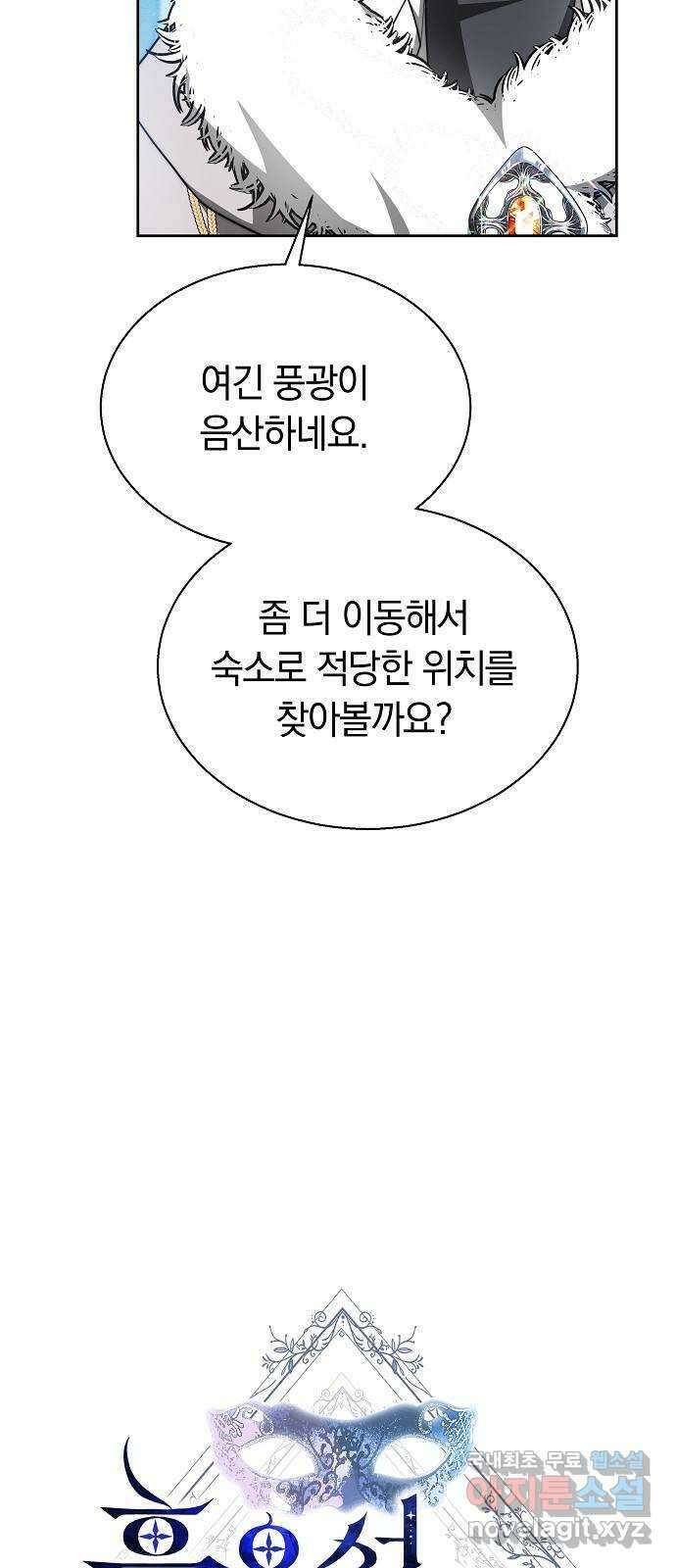 흑요석의 신부 14화 13