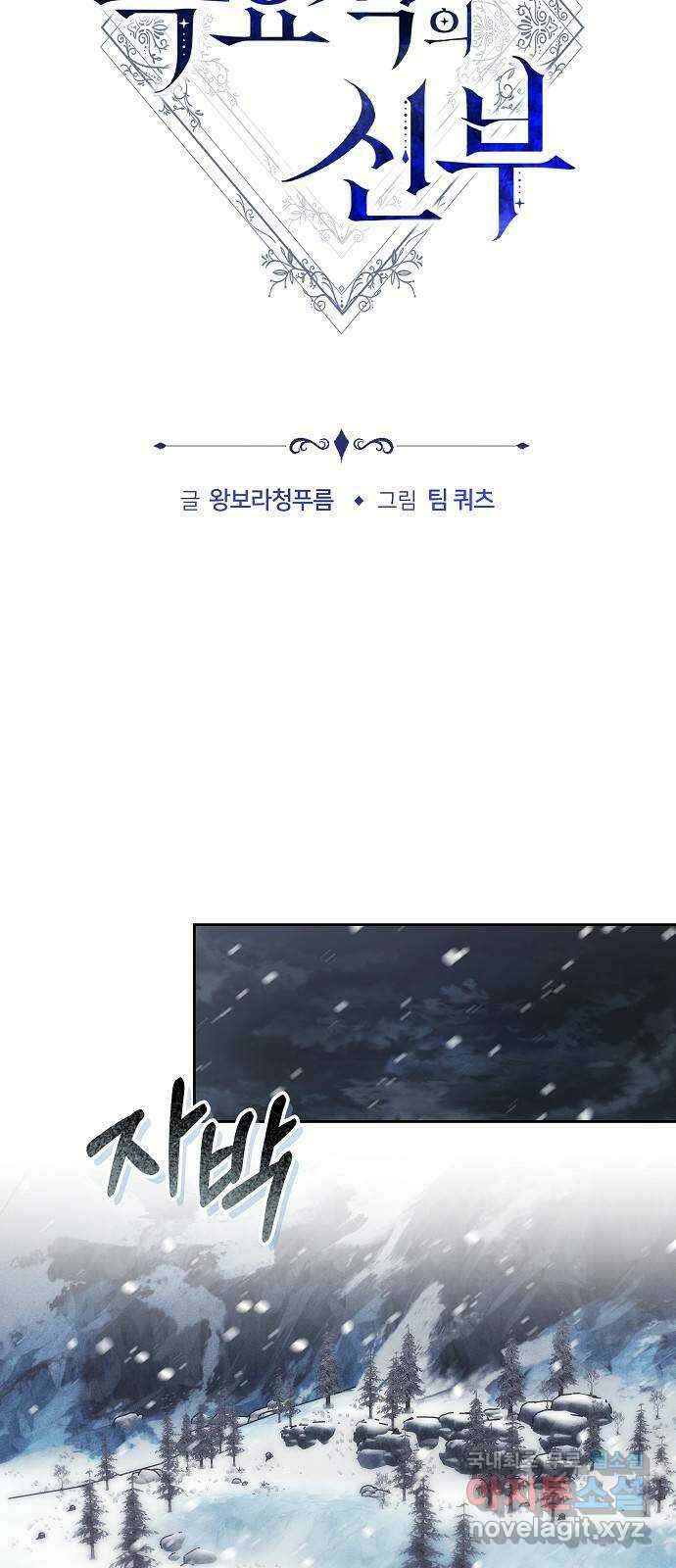 흑요석의 신부 14화 14