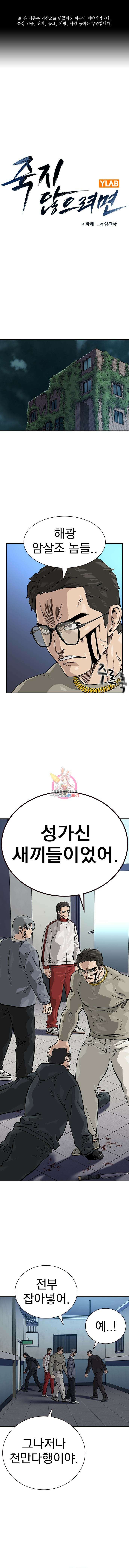 죽지 않으려면 시즌2 45화 1