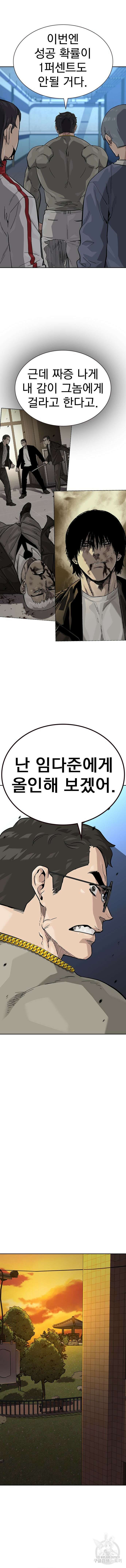 죽지 않으려면 시즌2 45화 3