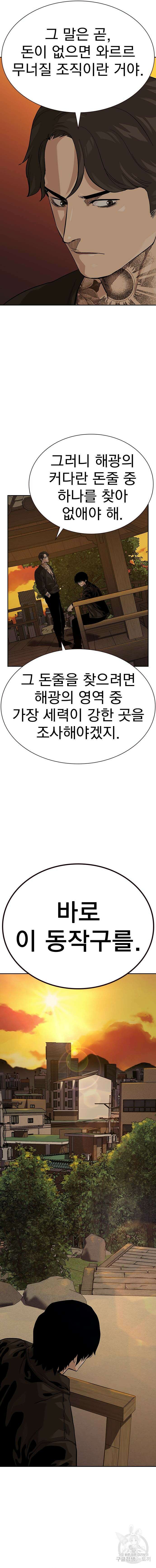 죽지 않으려면 시즌2 45화 5