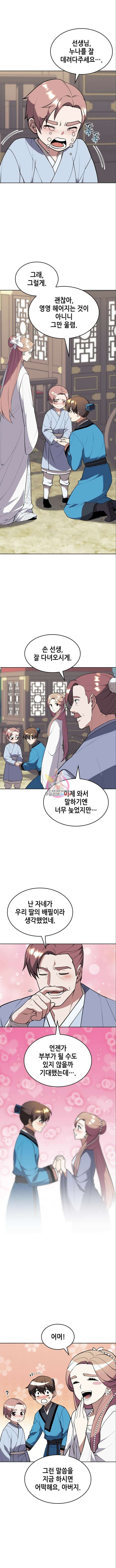 낙향문사전 2부 119화 1