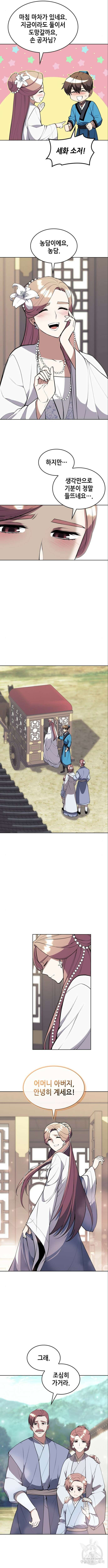 낙향문사전 2부 119화 2