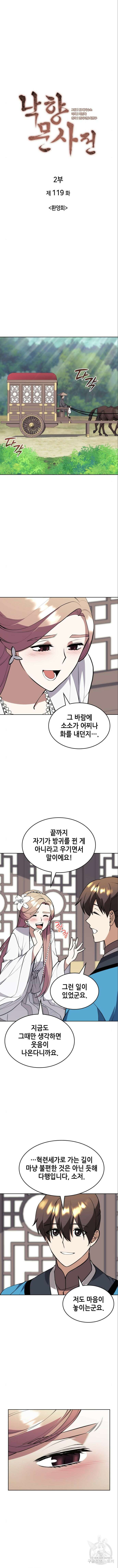 낙향문사전 2부 119화 3