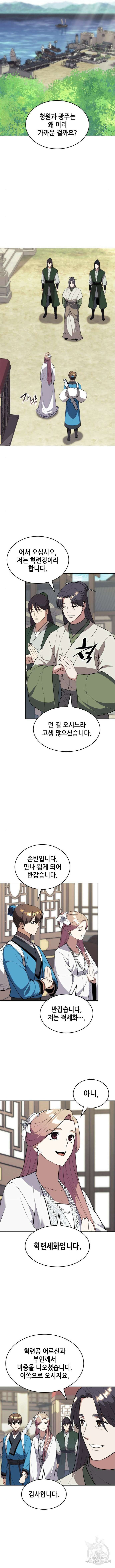 낙향문사전 2부 119화 5