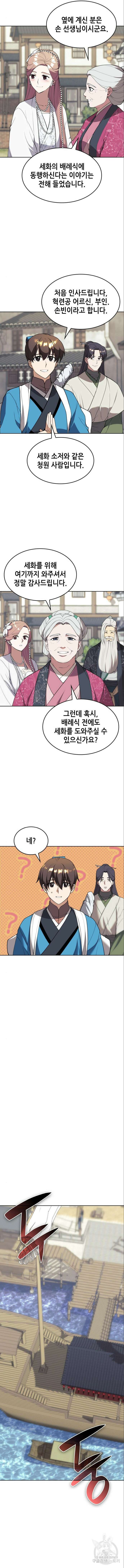 낙향문사전 2부 119화 8