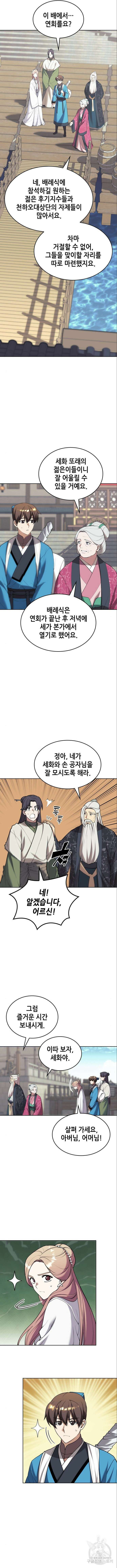 낙향문사전 2부 119화 9