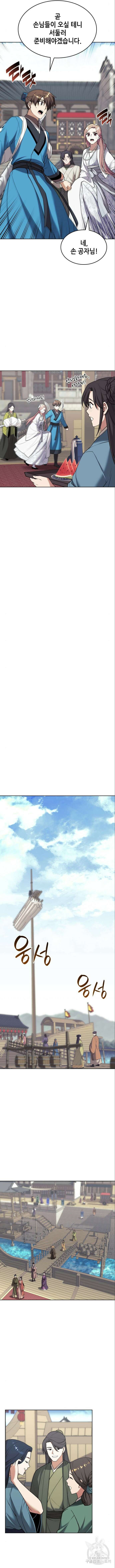 낙향문사전 2부 119화 10