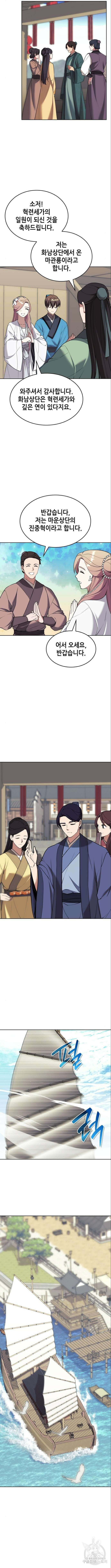낙향문사전 2부 119화 11