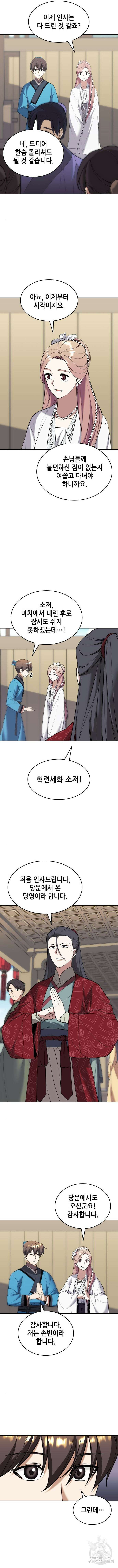 낙향문사전 2부 119화 12