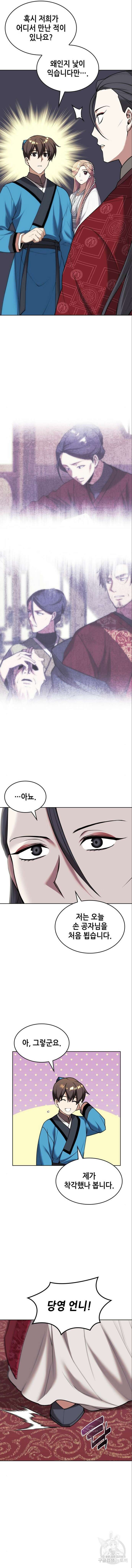 낙향문사전 2부 119화 13