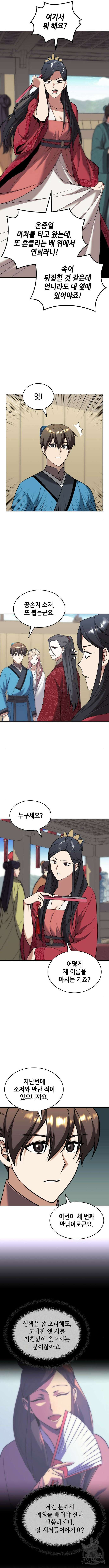 낙향문사전 2부 119화 14