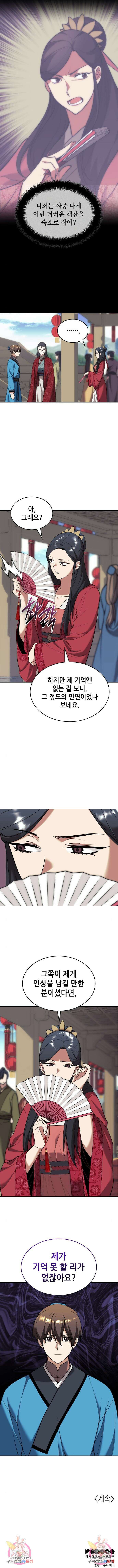 낙향문사전 2부 119화 15