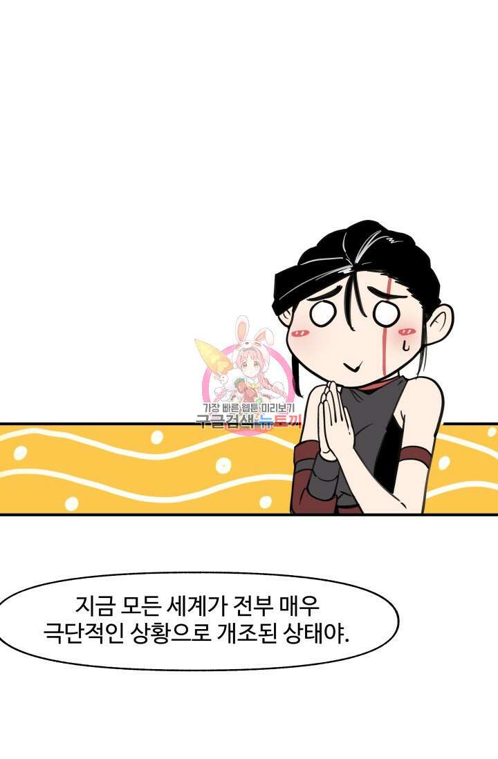 최강 초능력자가 힘을 숨김 56화 1