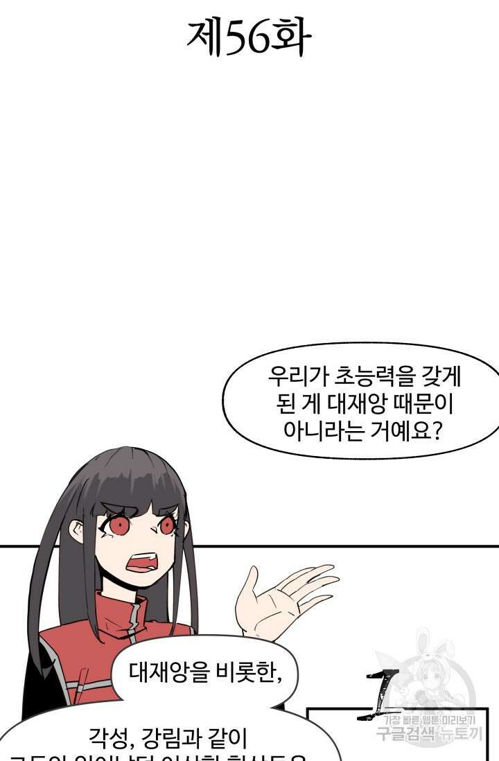 최강 초능력자가 힘을 숨김 56화 6