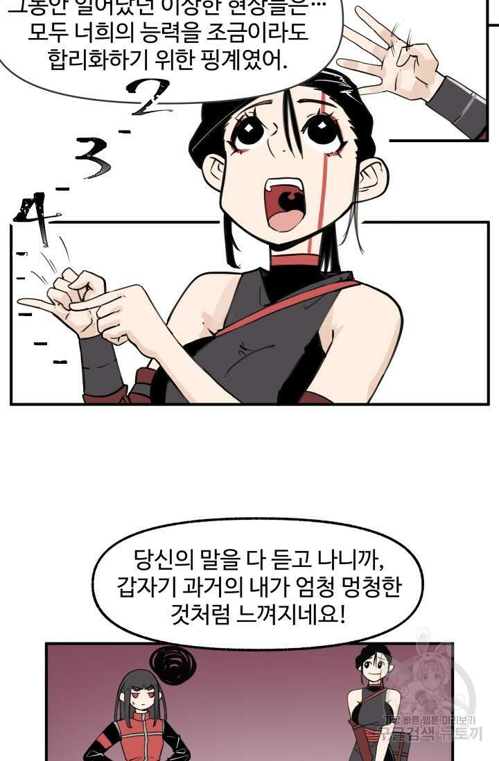 최강 초능력자가 힘을 숨김 56화 7