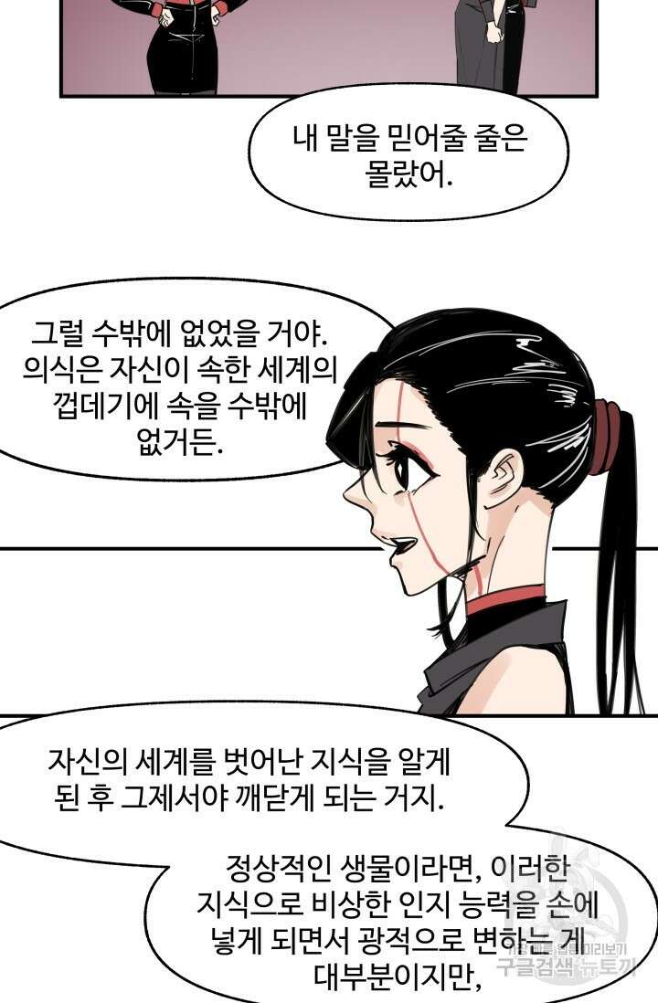 최강 초능력자가 힘을 숨김 56화 8